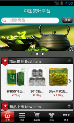 【免費購物App】中国茶叶平台-APP點子