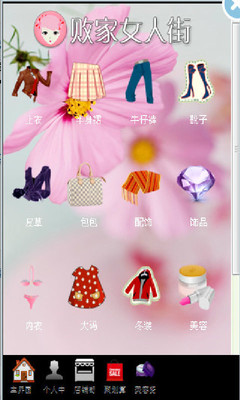 【免費購物App】败家女人街-APP點子