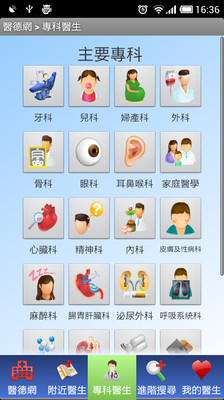 免費下載醫療APP|醫德網 app開箱文|APP開箱王