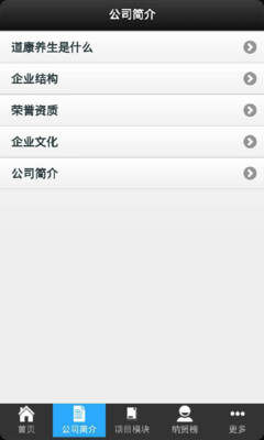 【免費醫療App】道康养生-APP點子