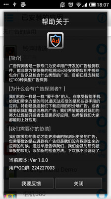 【免費工具App】广告探测者-APP點子