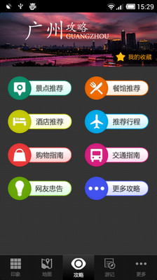 【免費旅遊App】广州攻略-APP點子