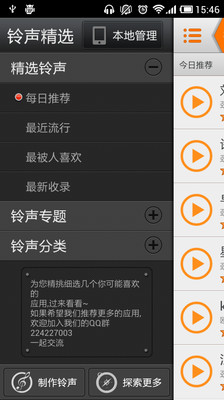 【免費媒體與影片App】铃声精选-APP點子