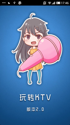 玩转KTV