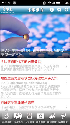 【免費新聞App】医师报-APP點子