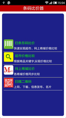 条码比价器