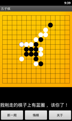 【免費棋類遊戲App】欢快五子棋-APP點子