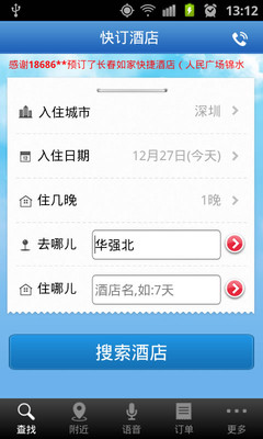 免費下載旅遊APP|快订酒店 app開箱文|APP開箱王