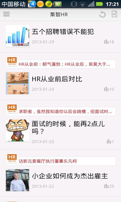 【免費教育App】HR攻略-集智攻略系列-APP點子