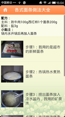 免費下載生活APP|各式面条做法大全 app開箱文|APP開箱王