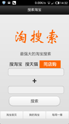 【免費購物App】淘搜索-APP點子