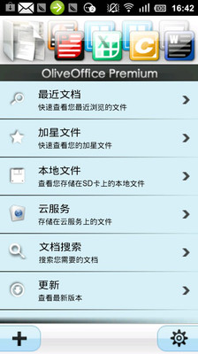 【免費生產應用App】OliveOffice Premium-APP點子