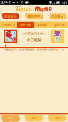 【免費娛樂App】AstrolMemo-APP點子