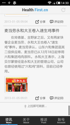 【免費新聞App】食品情报局-APP點子