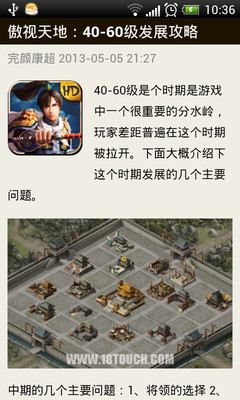 【免費網游RPGApp】傲视天地攻略助手-APP點子