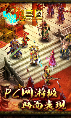 【免費網游RPGApp】3D幻想三国-APP點子