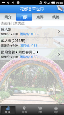 免費下載旅遊APP|花都香草世界 app開箱文|APP開箱王