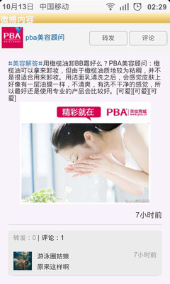 【免費購物App】PBA化妆品-您的私人美容顾问！-APP點子