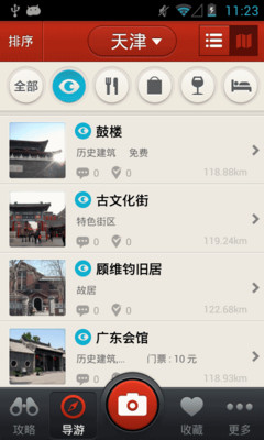 【免費旅遊App】多趣天津-TouchChina-APP點子