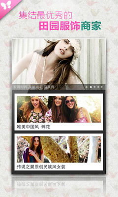 【免費購物App】田园风尚-APP點子