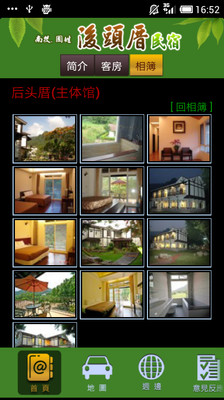 【免費旅遊App】后头厝民宿-APP點子