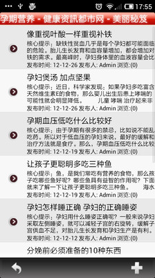 【免費醫療App】健康资訊网-APP點子