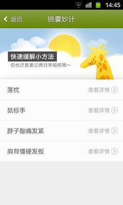 【免費醫療App】颈椎,你好-APP點子