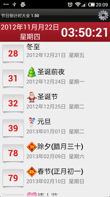 【免費娛樂App】节日倒计时大全-APP點子