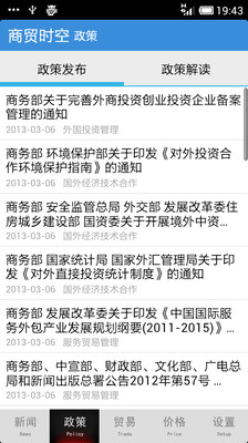 【免費新聞App】商贸时空-APP點子