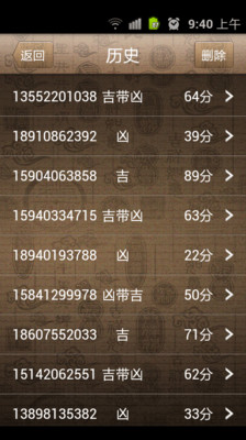 【免費娛樂App】号码吉凶-APP點子