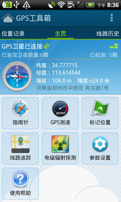 免費下載工具APP|GPS工具箱 app開箱文|APP開箱王