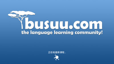 在busuu.com学习西班牙语