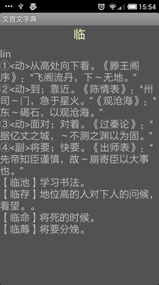 【免費書籍App】文言文字典-APP點子