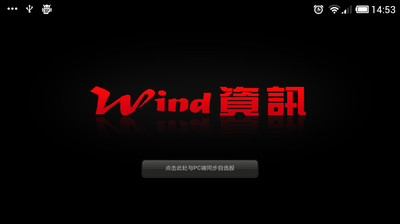 Wind资讯 HD