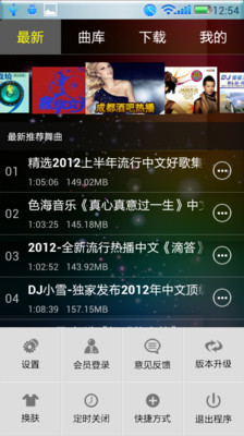 【免費媒體與影片App】DJ音乐盒-APP點子