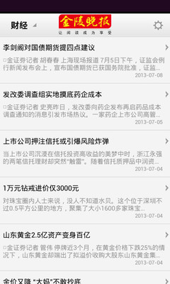 【免費書籍App】金陵晚报-APP點子