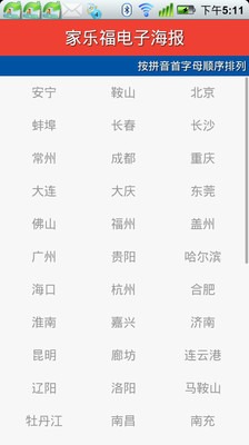 【免費購物App】家乐福电子海报-APP點子