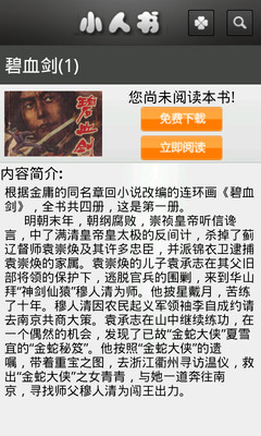 玩書籍App|爱小人书免費|APP試玩