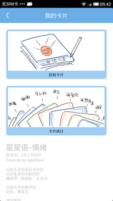 【免費社交App】星星语-情绪-APP點子