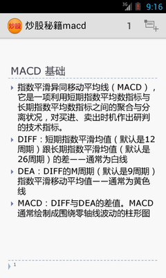 【免費財經App】炒股秘籍macd-APP點子