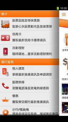 【免費財經App】東亞銀行-APP點子