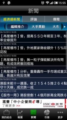 【免費新聞App】经济通强化版-APP點子