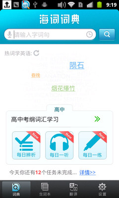 免費下載教育APP|海词词典高中版 app開箱文|APP開箱王