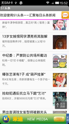 【免費新聞App】51头条-APP點子