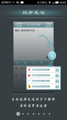 【免費社交App】545K微博控-APP點子