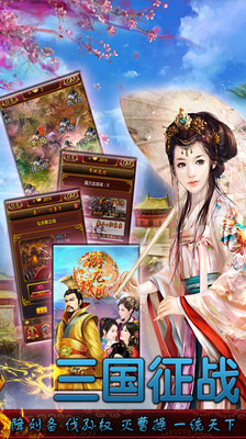 【免費網游RPGApp】游龙戏凤-后宫三国完整包-APP點子