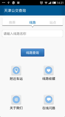 【免費旅遊App】天津公交查询-APP點子