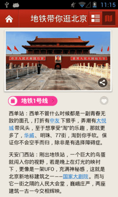 免費下載旅遊APP|多趣北京-TouchChina app開箱文|APP開箱王