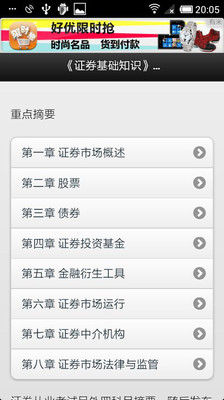 免費下載教育APP|证券基础知识 app開箱文|APP開箱王