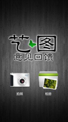 【免費攝影App】艺图照片-APP點子